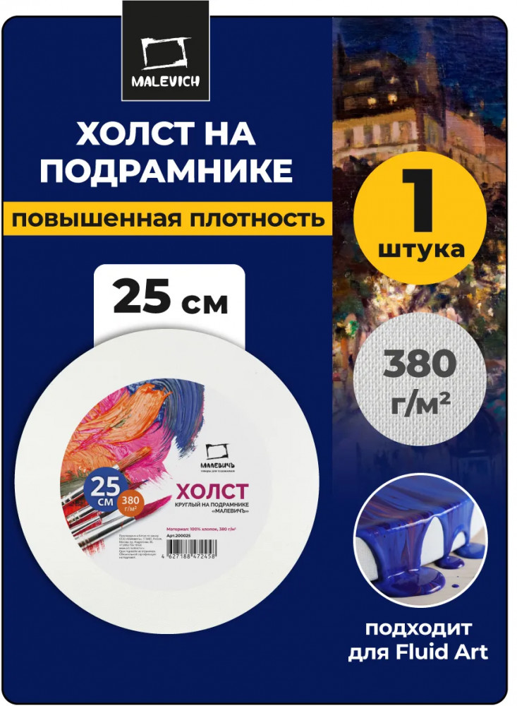 Холст на подрамнике | МалевичЪ