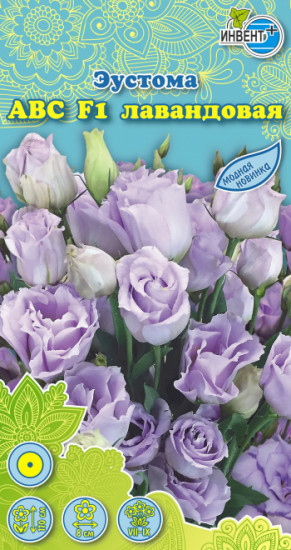 Эустома «ABC F1 лавандовая»
