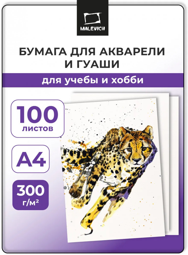 Бумага для акварели «Waterfall» | МалевичЪ