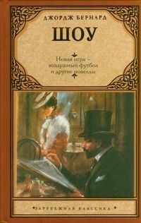Новая игра - воздушный футбол и другие новеллы