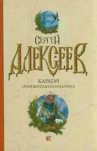 Карагач. Очаровательная блудница | Вне серии