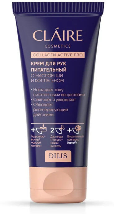 Крем для рук питательный с маслом ши и коллагеном | Collagen Active Pro | Claire Cosmetics