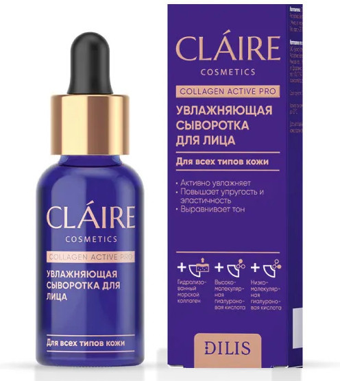 Сыворотка для лица увлажняющая | Collagen Active Pro | Claire Cosmetics