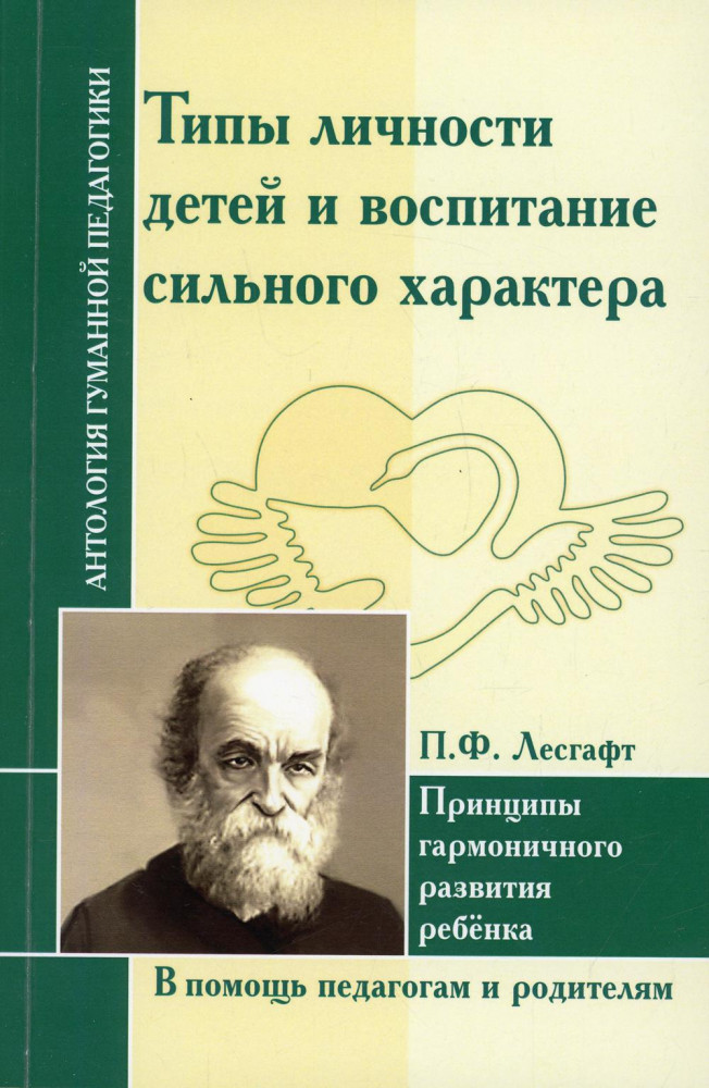 Типы личности детей и воспитание сильного характера. Принцы гармоничного развития ребенка