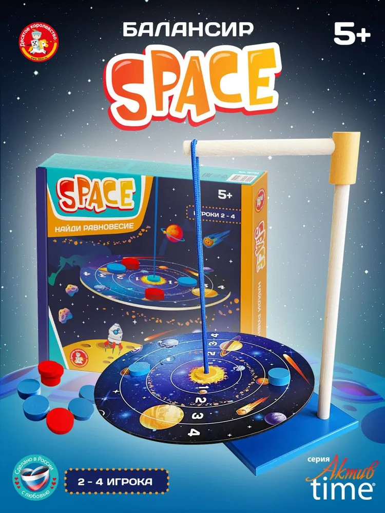 Балансир «Space» | Актив time | Десятое королевство