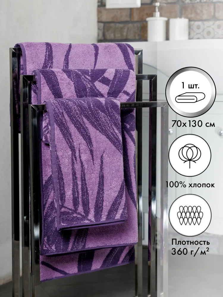 Полотенце махровое «Purple color» | Cleanelly
