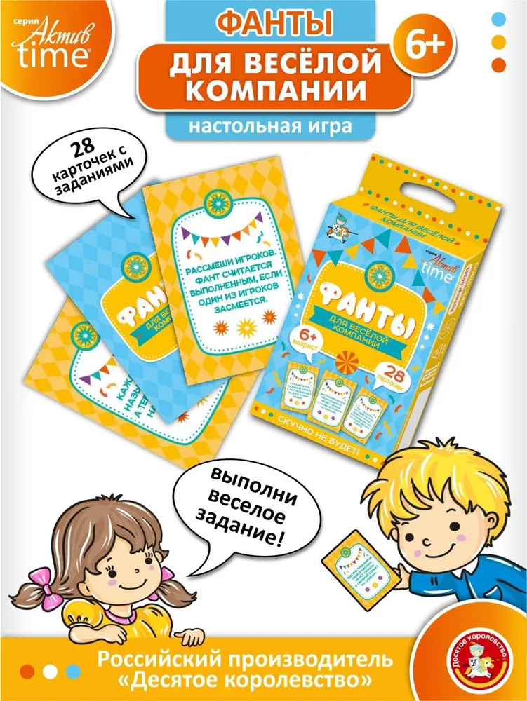 Настольная игра для веселой компании «Фанты» | Актив time | Десятое королевство