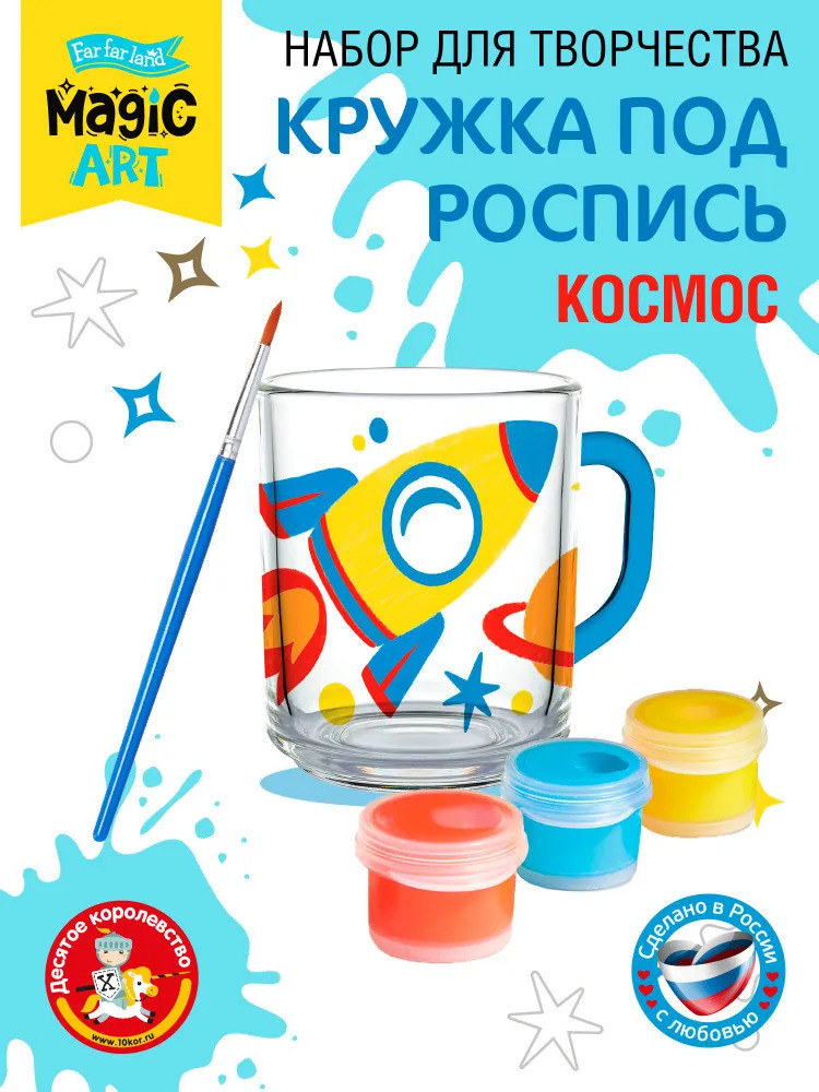 Кружка под роспись «Космос» | Magic art | Десятое королевство