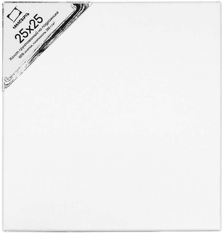 Холст на подрамнике грунтованный | МалевичЪ