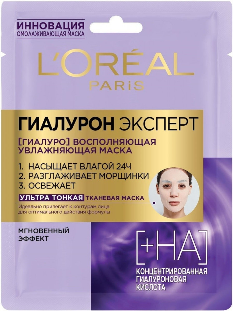Тканевая маска для лица «Гиалурон Эксперт» увлажняющая ультра тонкая | Гиалурон Эксперт | L'Oreal Paris
