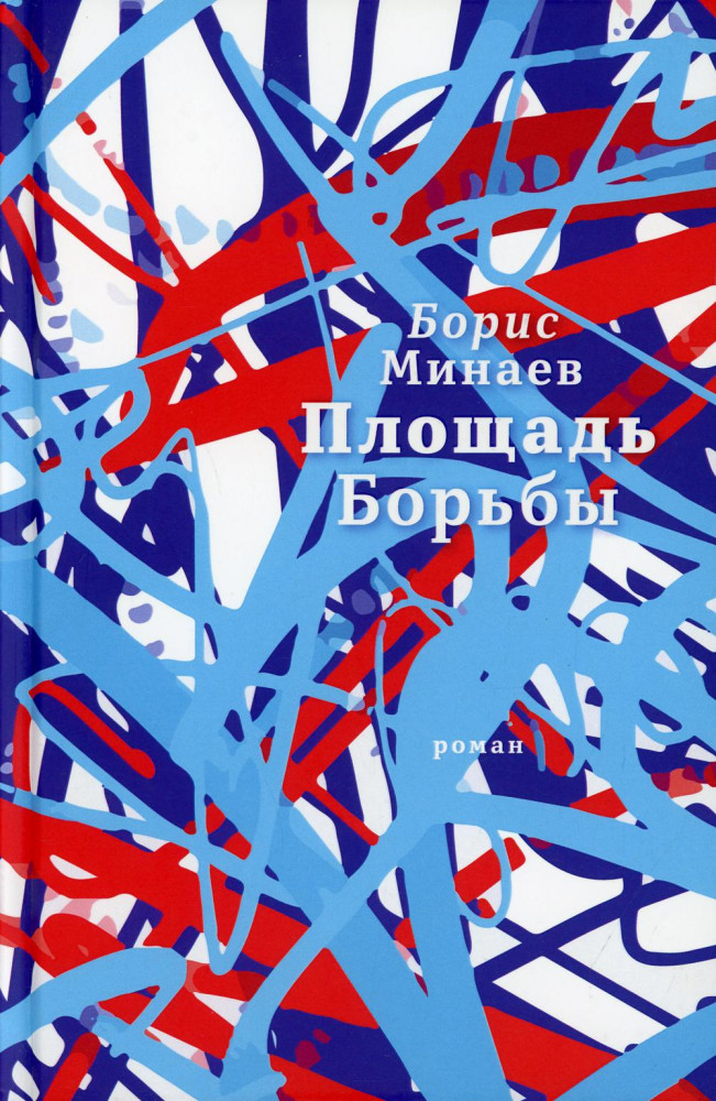 Площадь Борьбы | Самое время!
