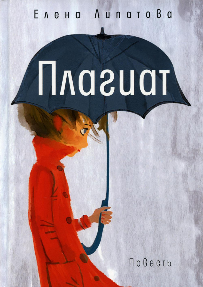Плагиат | Время — юность!