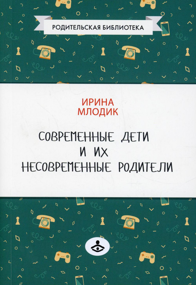Современные дети и их несовременные родители, или О том, в чем так непросто признаться