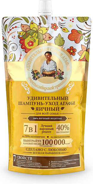 Шампунь для всех типов волос «Яичный» | Удивительная серия Агафьи | Рецепты Бабушки Агафьи