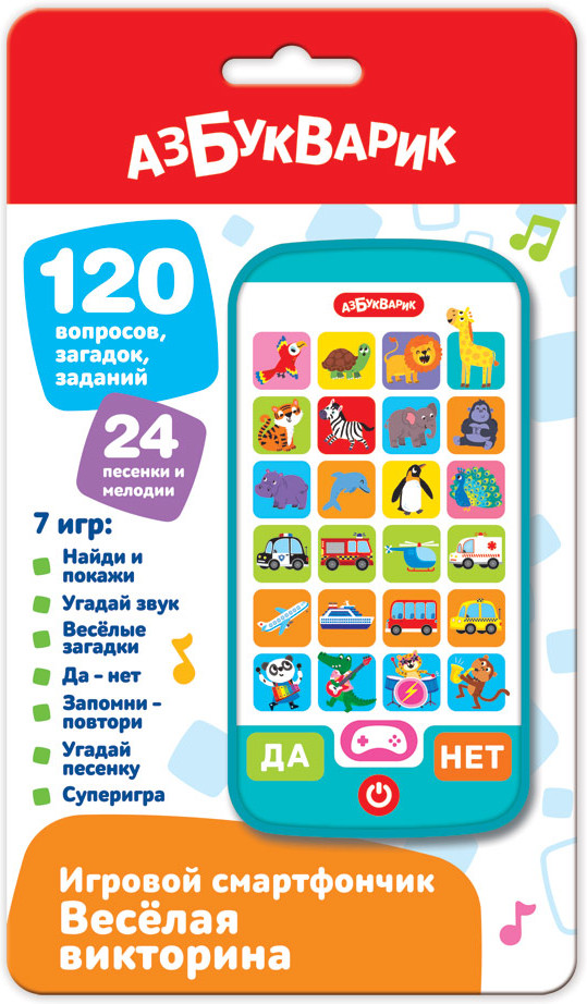 Смартфончик «Веселая викторина» | Смартфончик | Азбукварик