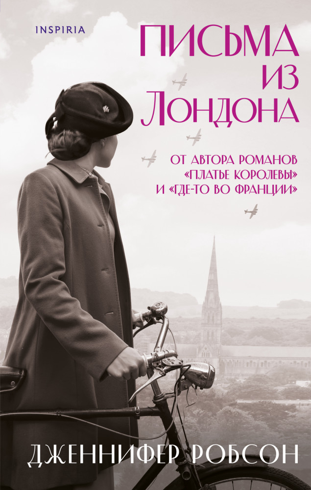 Письма из Лондона | Novel. Мировые хиты