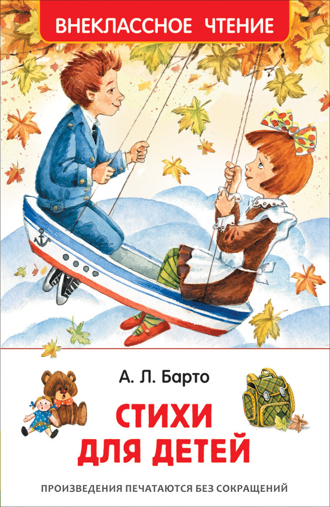 Барто Агния. Стихи для детей | Внеклассное чтение