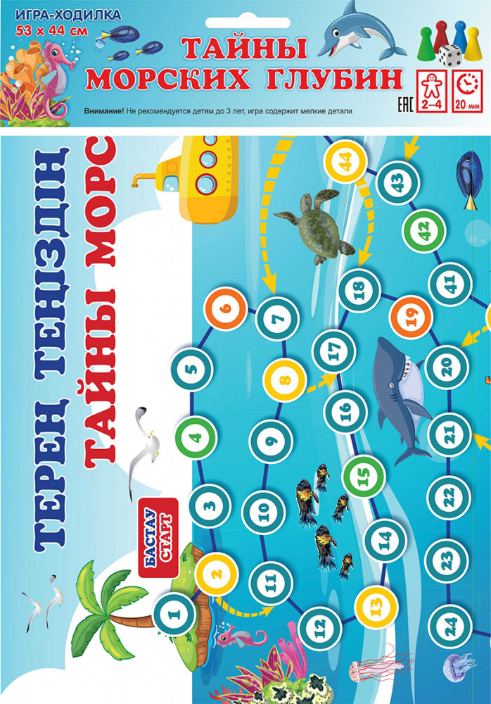 Тайны морских глубин. Терең теңіздін кұпиялары