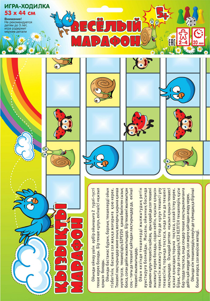 Веселый марафон. Қызықты марафон