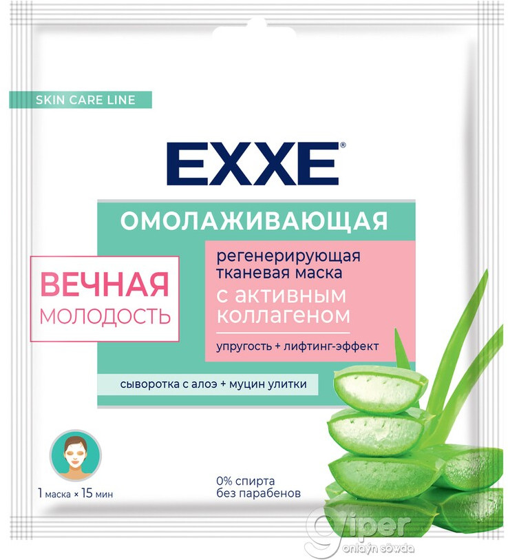 Маска для лица тканевая омолаживающая «Вечная молодость» | EXXE
