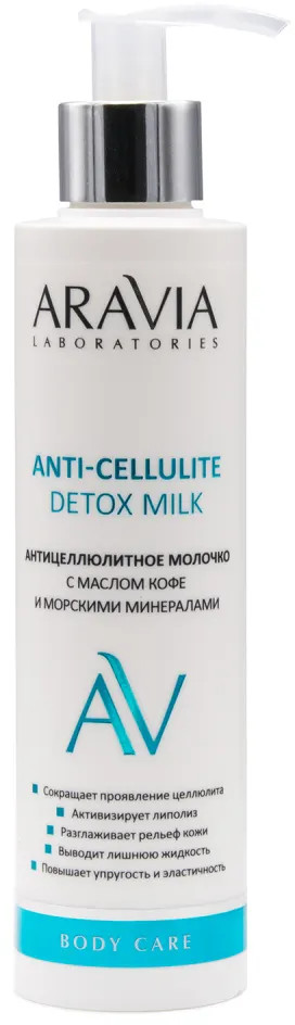 Молочко антицеллюлитное с маслом кофе и морскими минералами «Anti-Cellulite Detox Milk» | Aravia