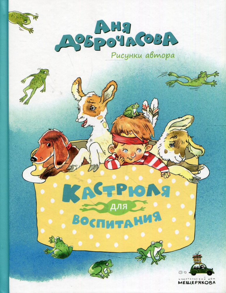 Кастрюля для воспитания | Вовка с Хвостиком