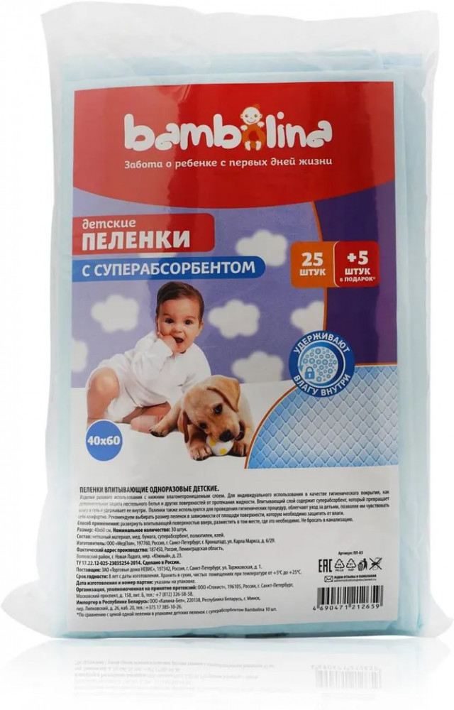 Пеленки детские с абсорбентом | Bambolina