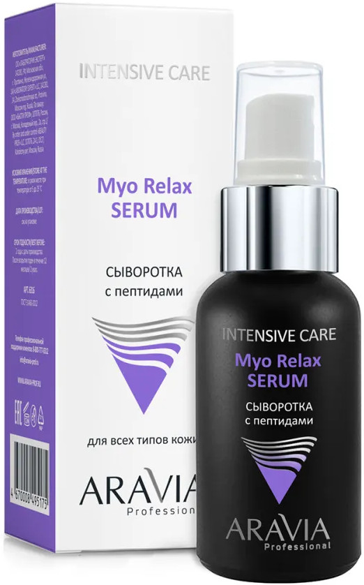 Сыворотка для лица с пептидами «Myo Relax-Serum» | Aravia
