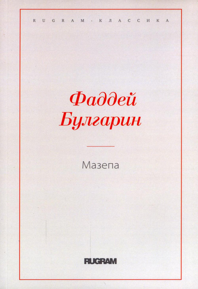 Мазепа