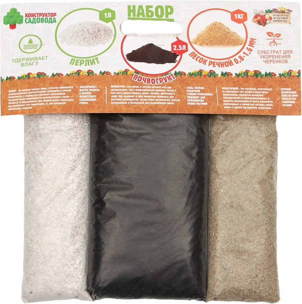 Набор «Почвогрунт, перлит и песок речной» | Конструктор садовода | Рецепты дедушки Никиты