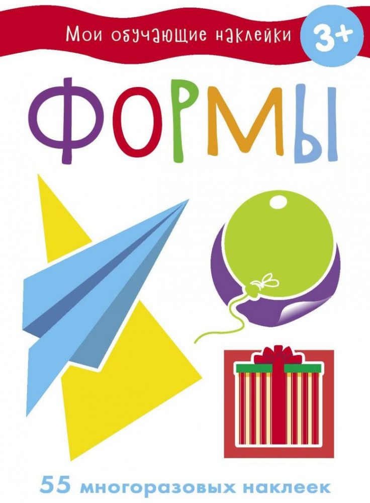 Формы | Мои обучающие наклейки