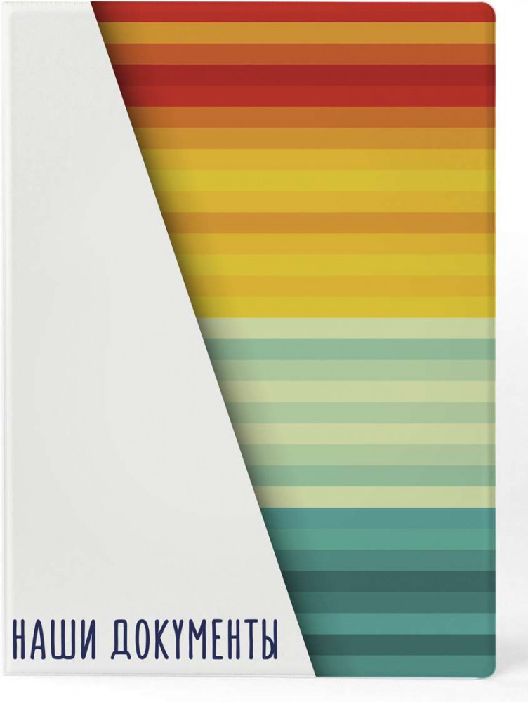Папка-органайзер для документов «Радужная» | Феникс Презент