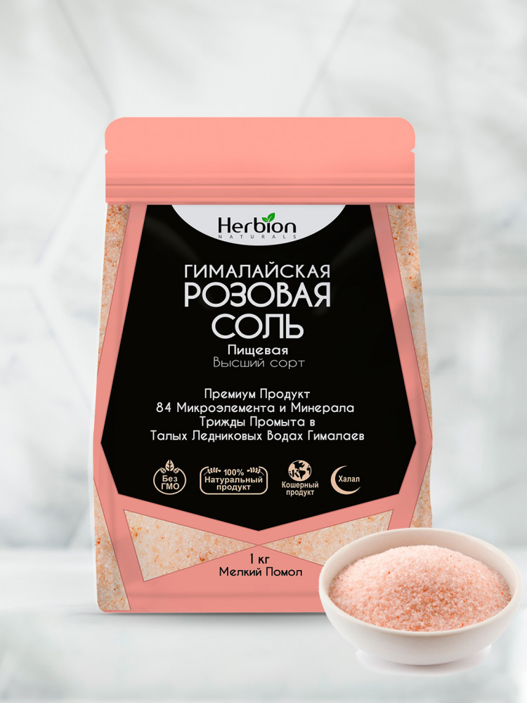 Соль гималайская розовая | Herbion NATURALS