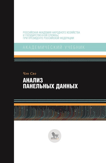 Анализ панельных данных