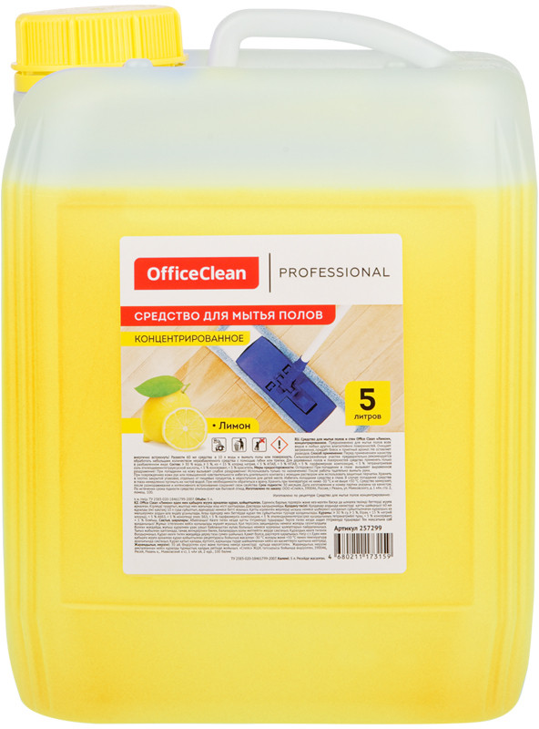 Средство для мытья полов «Лимон» | Professional | OfficeClean