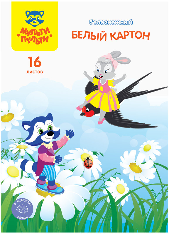 Картон белый | Приключения Енота | Мульти-Пульти