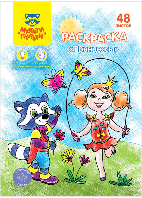 Раскраска «Принцессы» | Мульти-Пульти