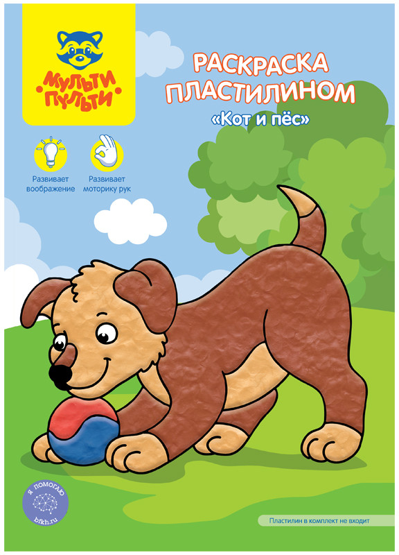 Раскраска пластилином «Кот и пес» | Мульти-Пульти