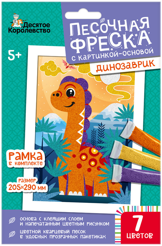 Фреска песочная «Динозаврик» | Десятое королевство