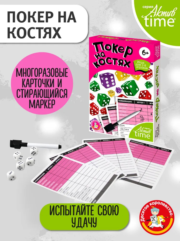 Игра настольная «Покер на костях» | Десятое королевство