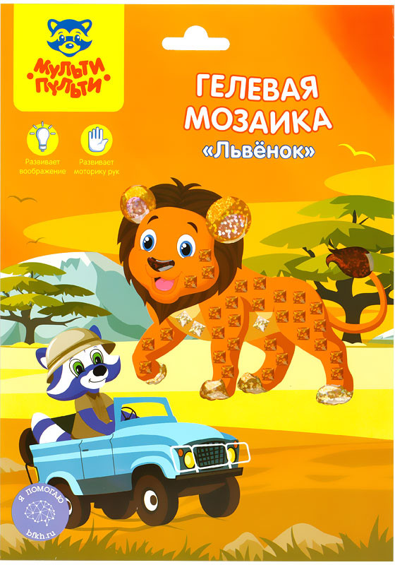Мозаика гелевая «Львенок» | Мульти-Пульти