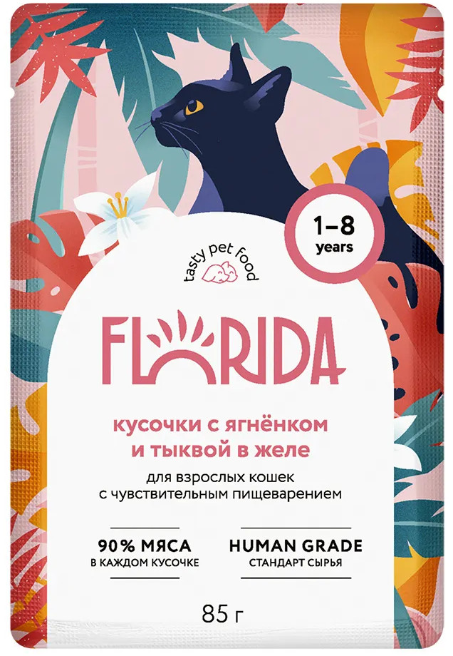 Корм для взрослых кошек с чувствительным пищеварением «Кусочки с ягненком и тыквой» | Florida