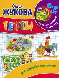 Готов ли ребенок к школе? | Готов ли ребенок к школе?