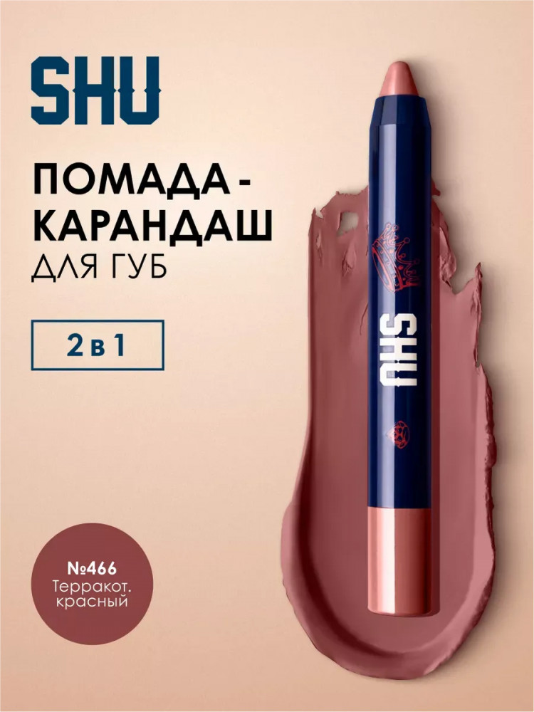 Помада-карандаш «Vivid Accent», тон 466 Терракотовый красный | SHU