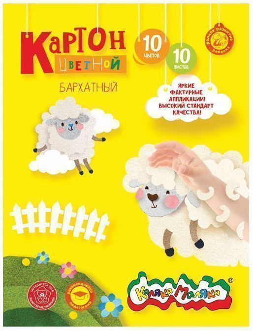 Картон цветной бархатный | Каляка-Маляка
