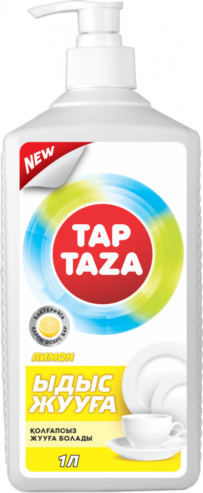 Средство для мытья посуды «Лимон» | TapTaza