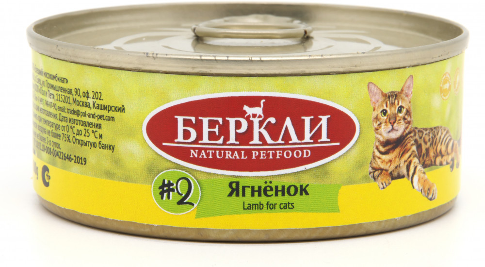 Консервы для кошек «Ягненок» | Berkley