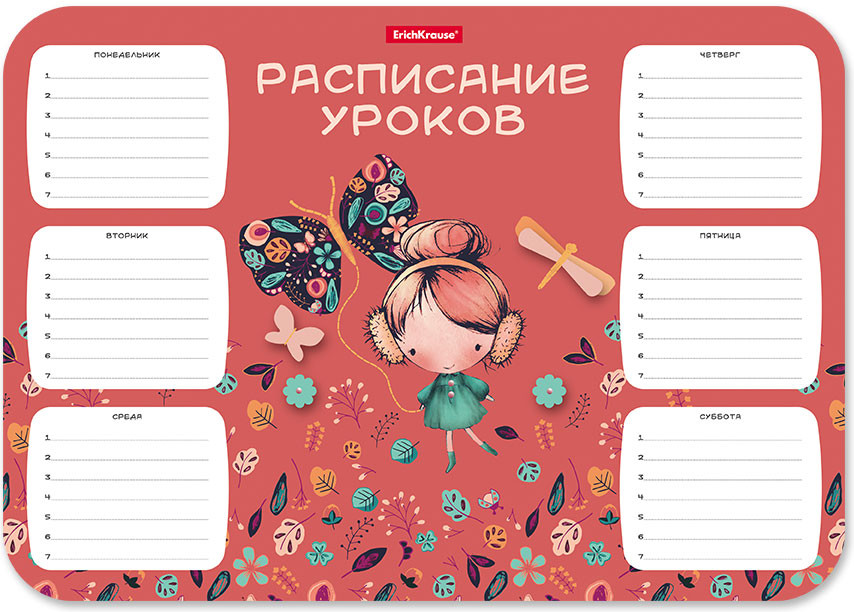 Расписание уроков | Autumn Walk | Erich Krause