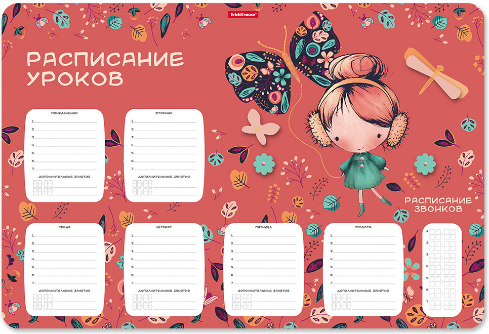 Расписание уроков | Autumn Walk | Erich Krause