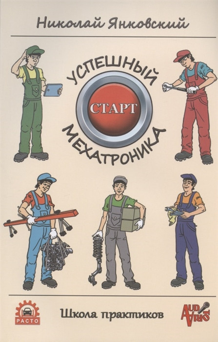 Успешный старт мехатроника